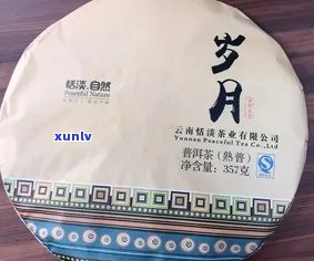 2015年珍藏版普洱茶饼：品质越，岁月静好