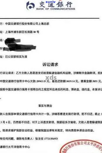 新信用卡逾期一万，如何应对银行传票和处理策略？