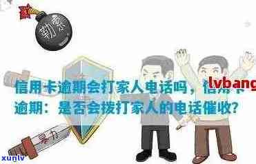 信用卡逾期怎么找到家人 *** -信用卡逾期怎么找到家人 *** 号码