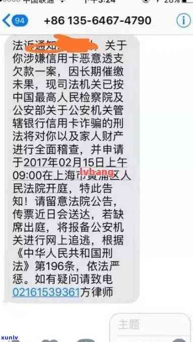 手机收到关于他人信用卡逾期的短信？该如何解决并保护自己的信用？