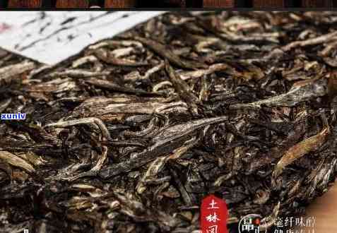 全面品鉴：土林牌普洱茶品质、口感与适饮 *** ，让你轻松判断好喝与否