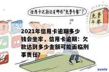 信用卡逾期未还款超过多久会涉及刑事责任？