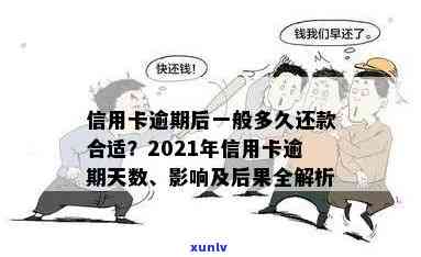 信用卡逾期还款期限全面解析：逾期天数、宽限期及后果一网打尽！