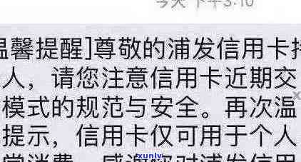 信用卡逾期还款重要提醒短信：如何避免逾期、解决逾期问题及恢复正常信用？