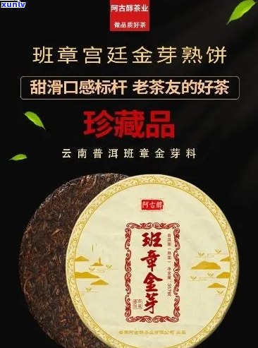 班章金芽普洱茶(熟茶)属于什么茶？怎么样？