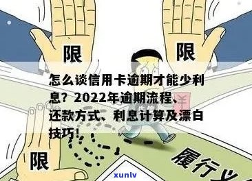 2022年信用卡逾期流程：怎么办？最新标准与政策解析