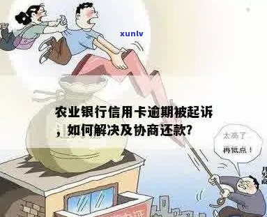 农业银行信用卡欠款被起诉，还款后信用还能恢复吗？