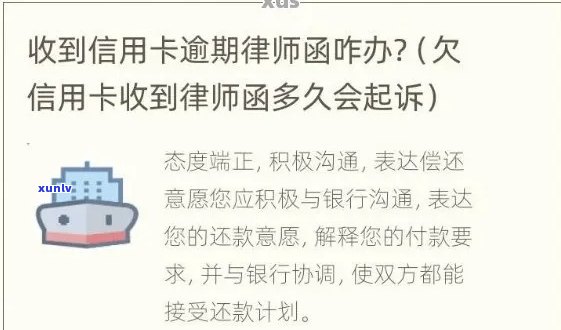 逾期未还款信用卡的法律后果及可能的律师函时间