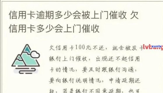 '欠信用卡多久会上门：债务人需了解逾期时间与处理流程'