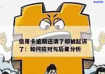 信用卡逾期四天后果严重，如何解决还款问题？