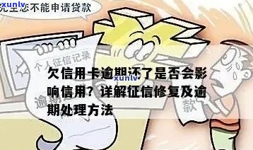 信用卡还款逾期四天对个人信用评估的影响及如何修复