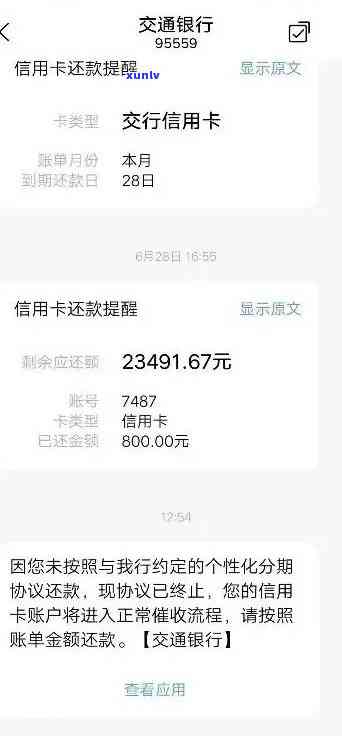 交行信用卡长达四年之久的逾期未还款：原因、影响与解决策略