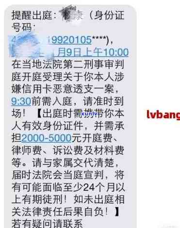 信用卡逾期后的法院 *** 通知：如何应对、后果及解决办法全面解析