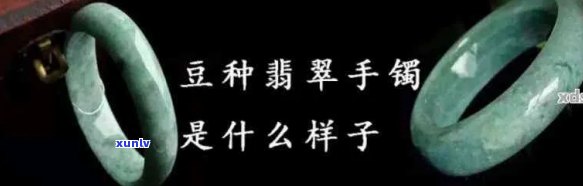 翡翠豆种颗粒结构详解：成分、特点、鉴别 *** 与收藏价值全面解析