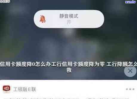 工商银行信用卡自动降低额度导致还款困难怎么办？