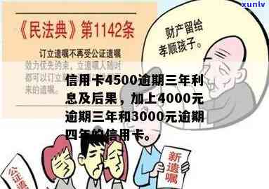 信用卡4000逾期10年，10万逾期4年，三千逾期3年，九千逾期4年。