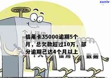 信用卡4000逾期10年，10万逾期4年，三千逾期3年，九千逾期4年。