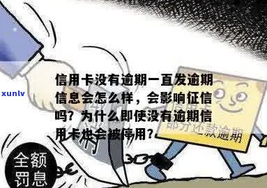 信用卡逾期发布发短信真的吗？逾期后怎么办？会对个人信用产生什么影响？