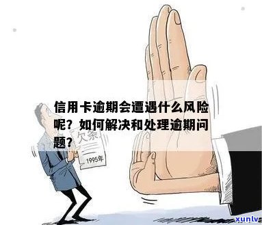 信用卡逾期追息中介：有效帮助还是隐形风险？全面解析和注意事项