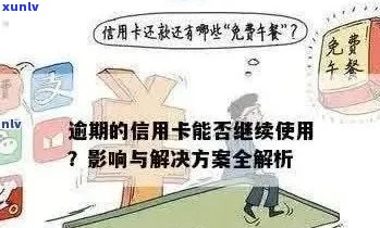 信用卡逾期追息中介：有效帮助还是隐形风险？全面解析和注意事项