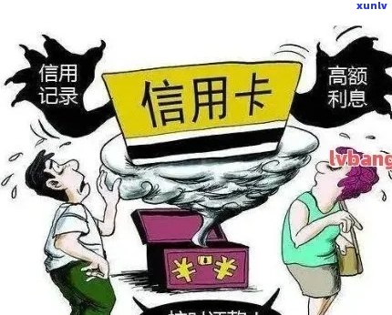 信用卡逾期追息中介：有效帮助还是隐形风险？全面解析和注意事项