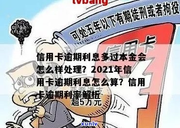 信用卡逾期利息计算：合法标准与影响因素解析