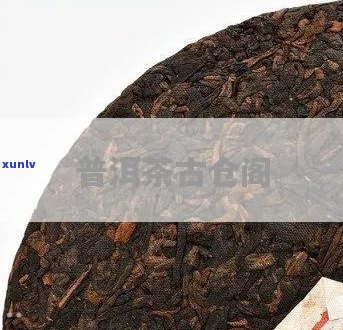 古仓阁普洱茶多少钱一盒：价格解析与比较