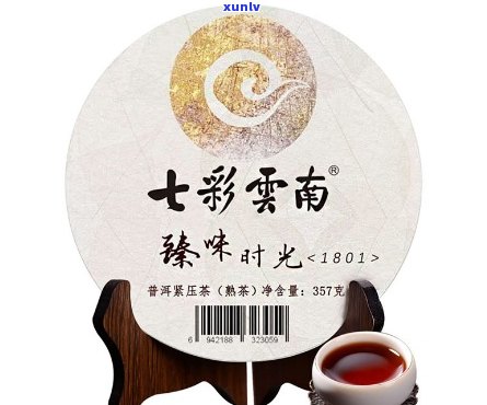 品普洱茶七彩云南