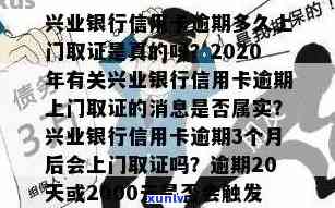 兴业信用卡五万逾期上门