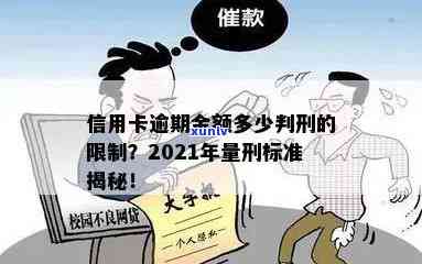 信用卡逾期会罚款几倍吗？2021年信用卡逾期量刑