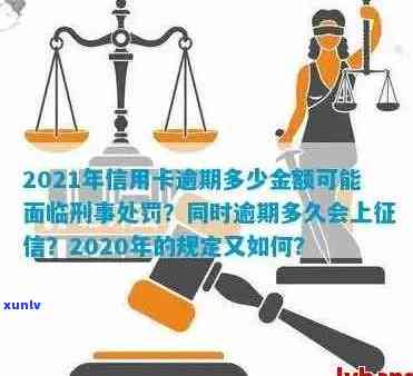 信用卡逾期会罚款几倍吗？2021年信用卡逾期量刑