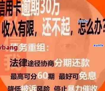 信用卡逾期后，银行要求签字：这是什么意思？我应该如何应对？