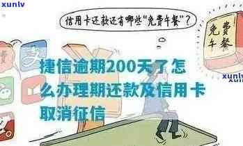 信用卡逾期还款200元以内的后果与解决办法：详细解析与应对策略