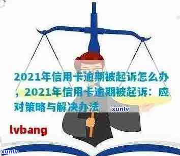 2021年信用卡逾期还款宽限期：逾期几天会产生影响？如何避免逾期？