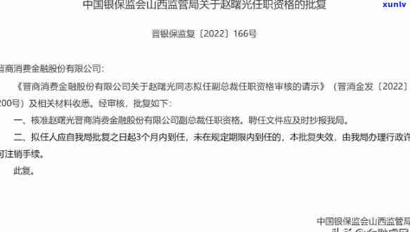 晋商金融逾期两年：原因、影响与解决方案