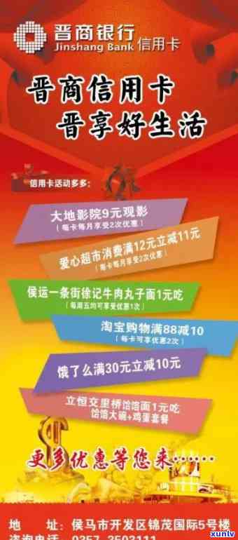 晋商银行信用卡2021年全方位活动：优、返现、积分等一网打尽！