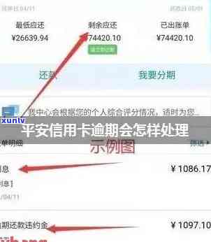 平安信用卡还款逾期利息