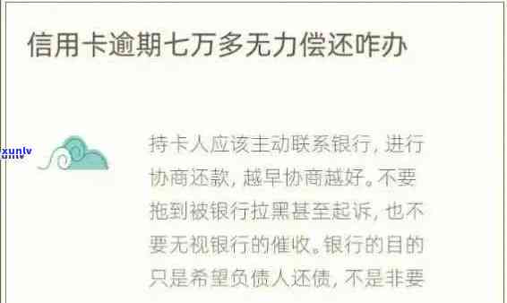 光大信用卡逾期7000元：解决策略、影响及补救措全方位解析