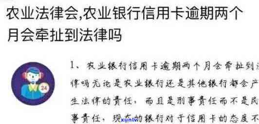 仪陇农行信用卡逾期名单公示：详细解释、影响及如何解决逾期问题