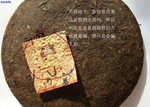 揭秘：大益普洱茶市场上的真假如何辨别？收藏者必看！