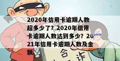 2020多张信用卡逾期