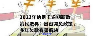 珠海信用卡逾期名单：2023年最新名单公布，切勿触碰还款期限！