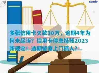 珠海信用卡逾期名单：2023年最新名单公布，切勿触碰还款期限！