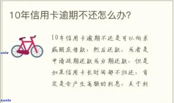 '信用卡10元逾期6天，是否影响信用？逾期一年和一个月分别需要还多少？'