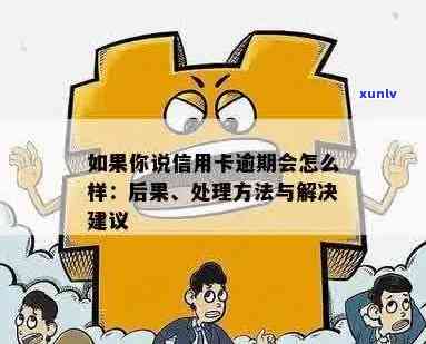 银监会信用卡逾期管理办法详解：如何预防、应对及解决逾期问题