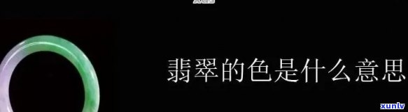 翡翠般色彩的探究：如何正确发音与理解？