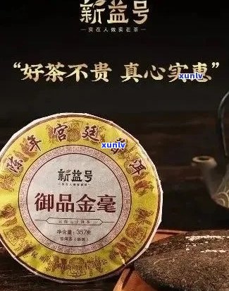 '新益号普洱茶：品质与口感的完美结合，位列中国普洱茶市场前'