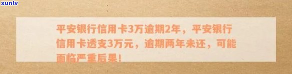 安信用卡逾期2年