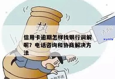 信用卡逾期法院打 *** 来怎么办 - 欠信用卡法院 *** 协商与上门调解指南