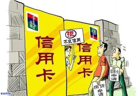 信用卡逾期长期还不上后果及解决 *** 